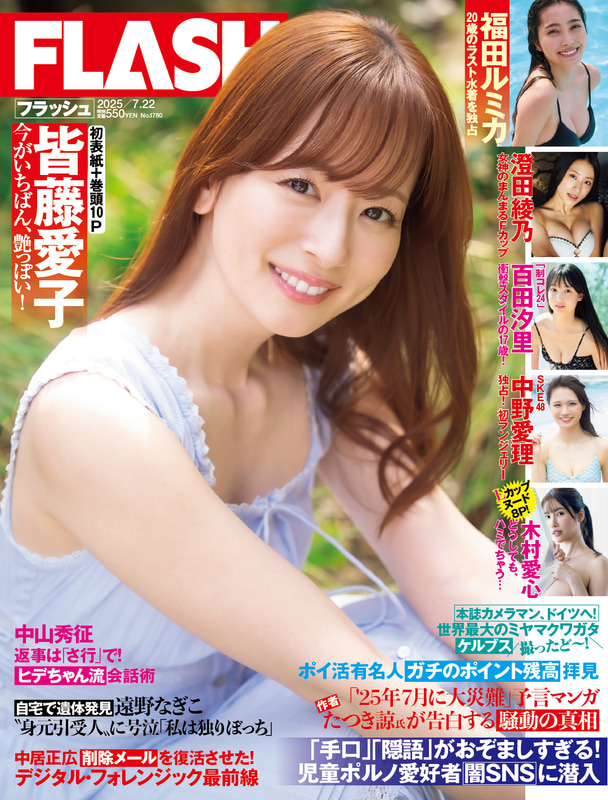 「週刊FLASH」7月8日発売号表紙(C)光文社／週刊FLASH
