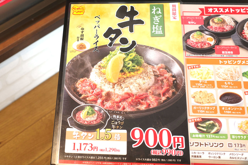 入口横に「ねぎ塩牛タンペッパーライス」のPOPを発見！