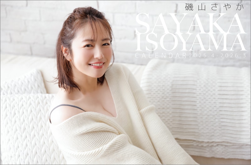 「卓上 磯山さやかOfficial Calendar 2025.4-2026.3」