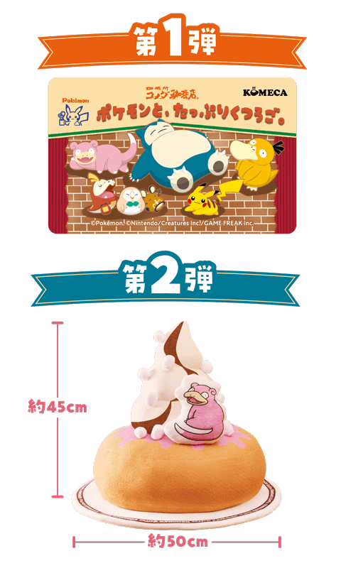 ポケモンデザインKOMECA・ヤドンのいちごチョコシロノワールBIGクッション