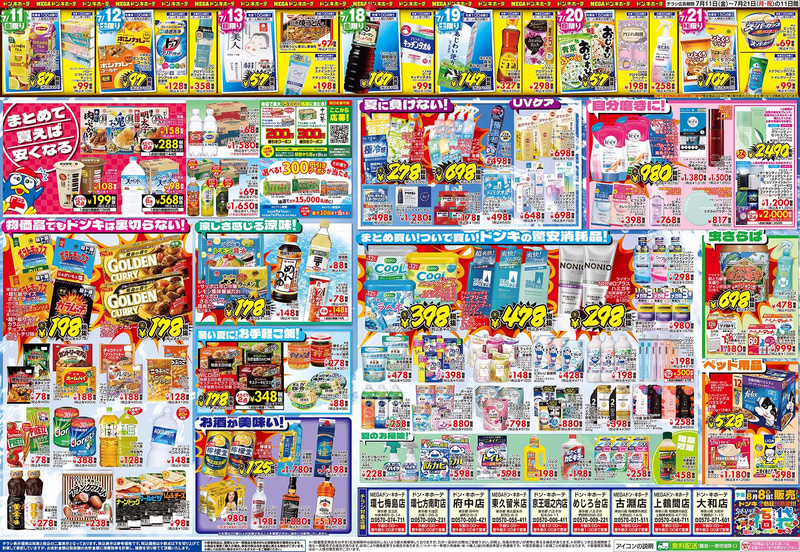 MEGAドン・キホーテ環七梅島店、ドン・キホーテ環七方南町店、ドン・キホーテ府中店、MEGAドン・キホーテ東久留米店、ドン・キホーテ京王堀之内店、ドン・キホーテめじろ台店、MEGAドン・キホーテ 古淵店、MEGAドン・キホーテ上鶴間店、ドン・キホーテ大和店のチラシ