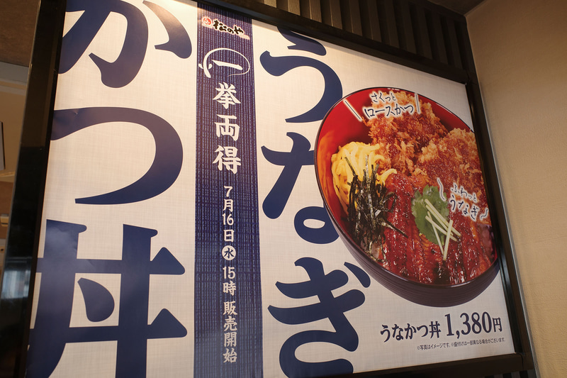 券売機横にも「うなかつ丼」のポスター