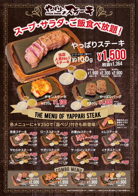 改定メニュー(7月23日から順次導入)
