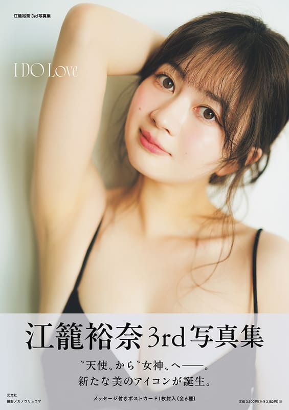 写真集「I DO Love」セブンネット限定カバー