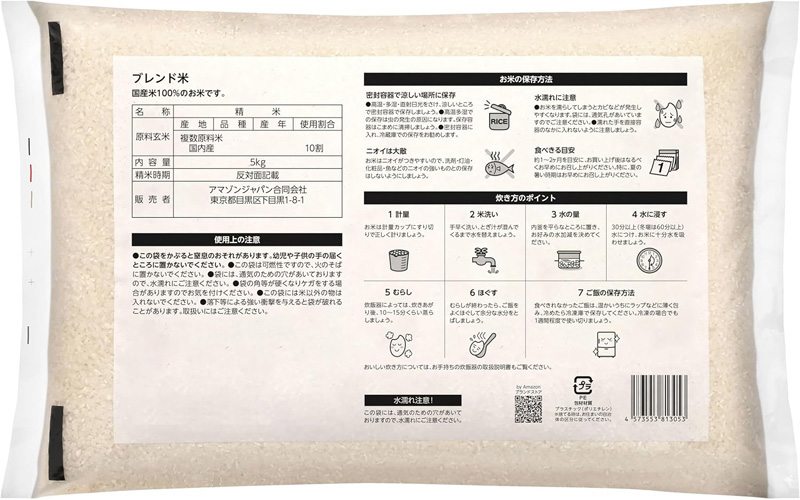 「政府備蓄米」の保存方法や炊き方のポイントを記載した裏面