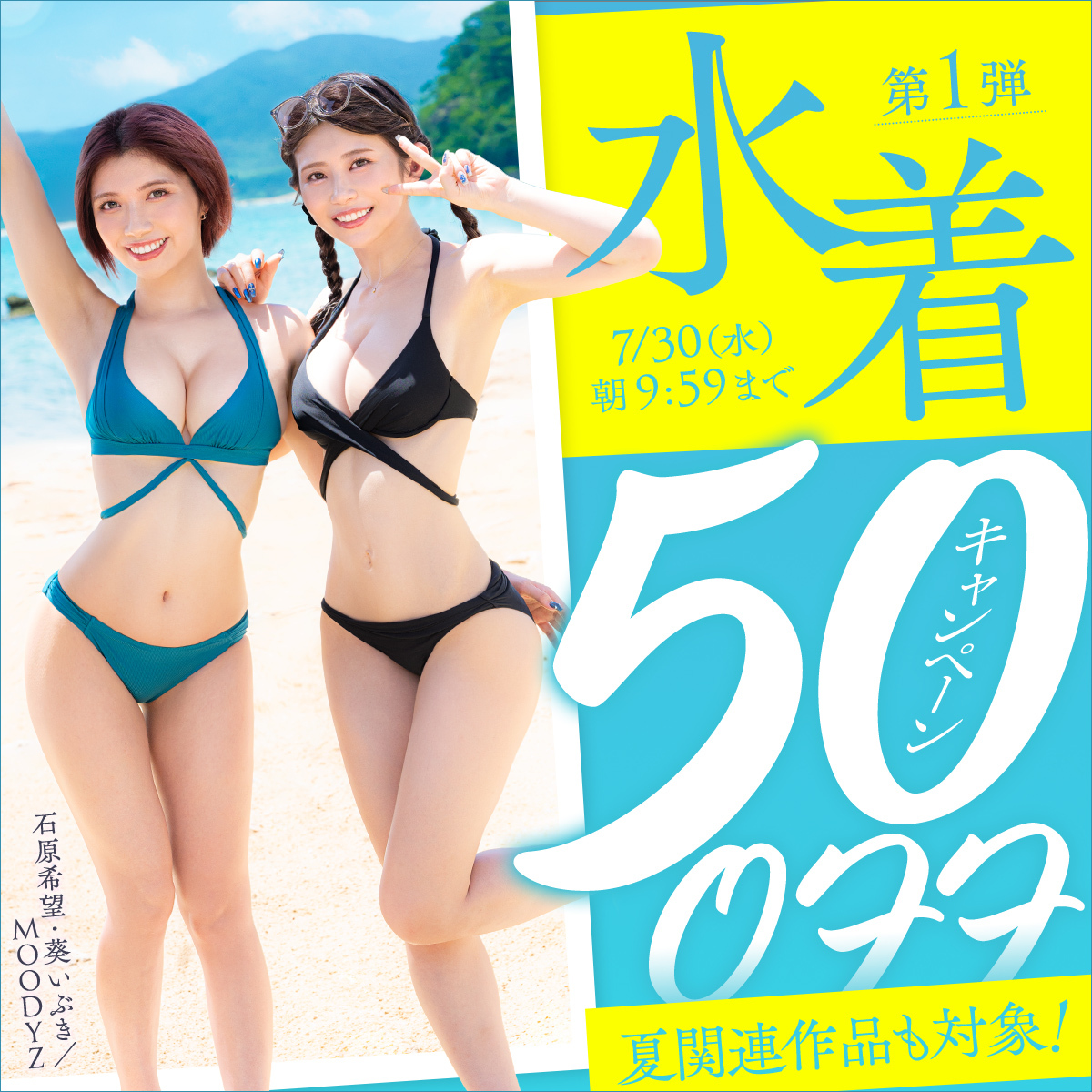 「水着50％OFFキャンペーン第1弾」	https://al.dmm.co.jp/?lurl=https%3A%2F%2Fvideo.dmm.co.jp%2Fav%2Flist%2F%3Fcampaign%3D444d468b0b760a1cbf524bdf1fcccc22%26sort%3Dsuggest&af_id=impress-002&ch=link_tool&ch_id=link