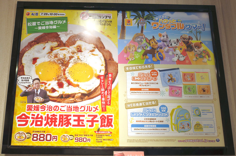 券売機の上に「今治焼豚玉子飯」と、「松屋Xパウ・パトロール」コラボ企画のポスターが貼られていました