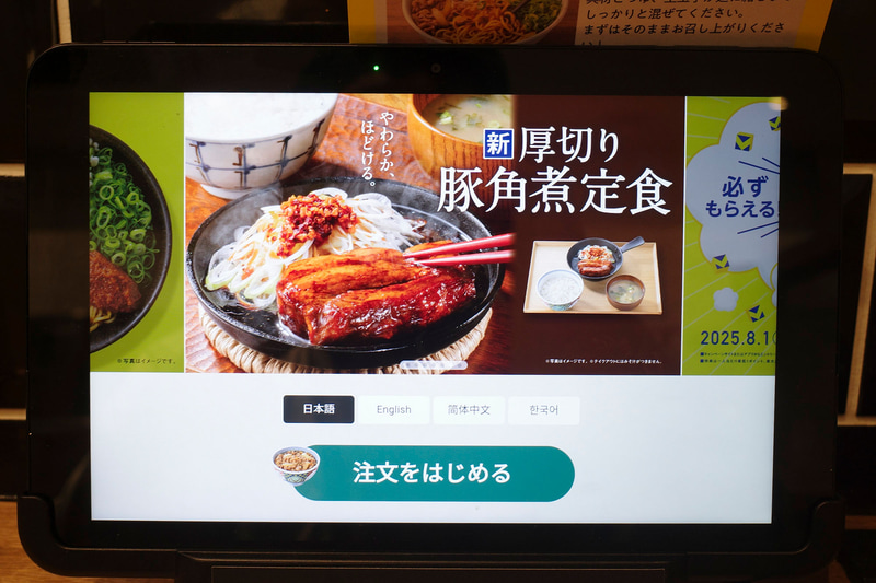 店内の注文端末でもデカデカと「厚切り豚角煮定食」の登場を告知しています
