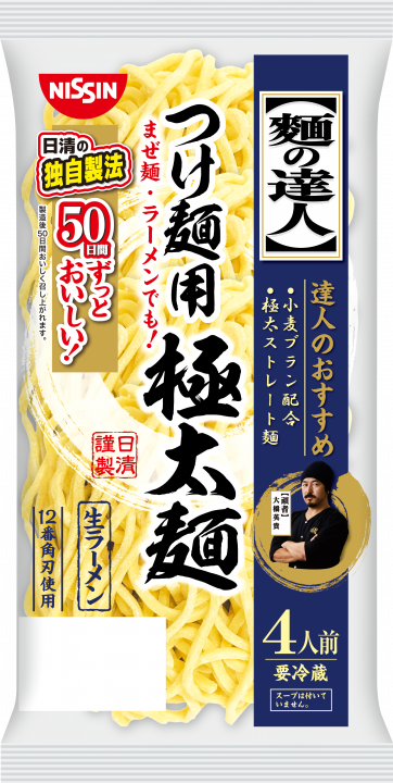 「麺の達人 つけ麺用極太麺 4人前」希望小売価格：400円(税別)、内容量(麺量)：520g、発売地域：関東、中部
