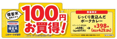 「100円お買得」商品に付けるPOPの一例