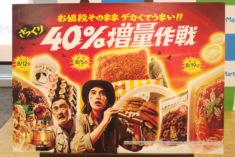 「お値段そのまま デカくてうまい!!ざっくり40％増量作戦」と同時に「ざっくり40％増量作戦記念！JUNGLIA OKINAWA｜ジャングリア沖縄に行こう！キャンペーン」も進行中ということもあり、TVCMやPOPに登場する吉田鋼太郎さん、八木莉可子さんの衣装は探検家風に統一されています！