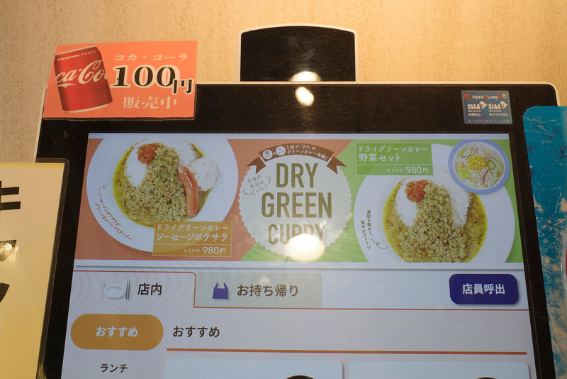 券売機の画面内では「ドライグリーンカレーソーセージポテサラ」、「ドライグリーンカレー野菜セット」を売り込んでいます