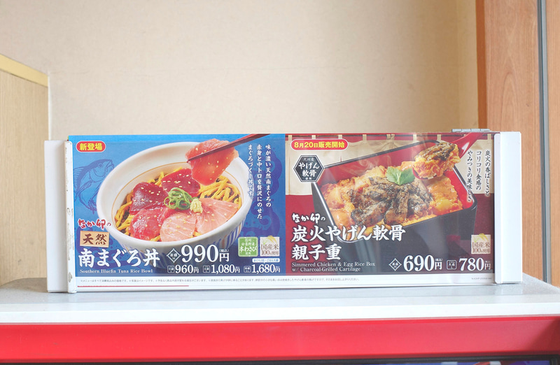 券売機上のスペースでは「天然南まぐろ丼」だけではなく、8月20日発売予定の「炭火やげん軟骨親子重」並盛M税込690円/ごはん大盛L税込780円の告知も