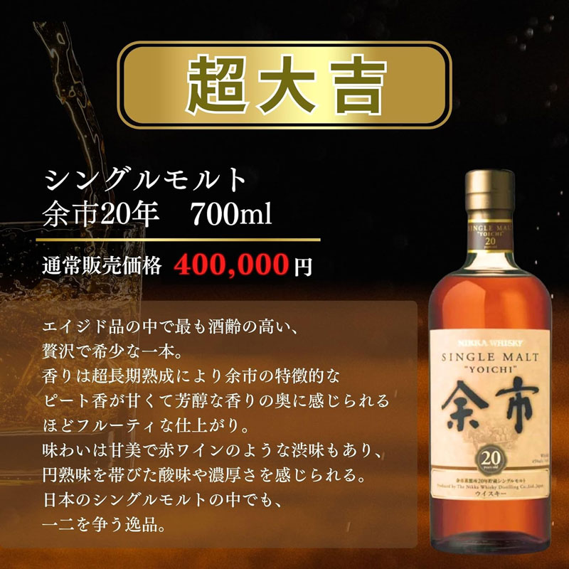 「第1弾 レジェンドウイスキーみくじ」税込7,980円 (Amazon.co.jpより)	https://www.amazon.co.jp/exec/obidos/ASIN/B0DV5K5HC6/impresswatch-34-22/ref=nosim