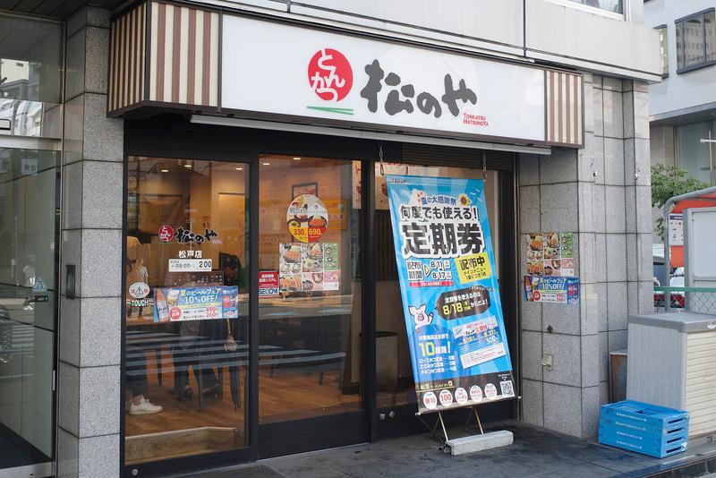店舗入口では2025年8月11日から17日まで配布中(使用開始日は8月18日)の「夏の大感謝祭何度でも使える! 定期券」を告知!