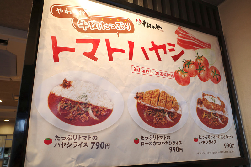 券売機上のスペースで新メニューの「たっぷりトマトのハヤシライス」、「たっぷりトマトのロースかつハヤシライス」、「たっぷりトマトのささみかつハヤシライス」をアピール!