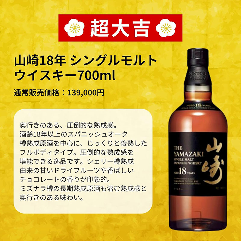 「第1弾 戦国 ウイスキーみくじ」税込4,980円 (Amazon.co.jpより)	https://www.amazon.co.jp/exec/obidos/ASIN/B0FH326JM3/impresswatch-34-22/ref=nosim