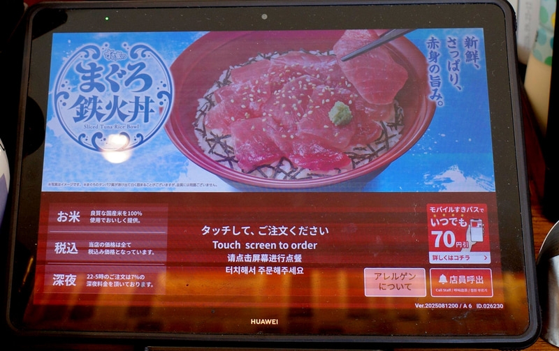 注文端末画面でも「まぐろ鉄火丼」を訴求！