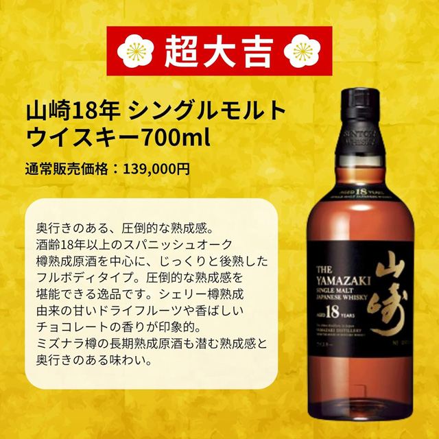 「山崎18年」のテイスティングノート