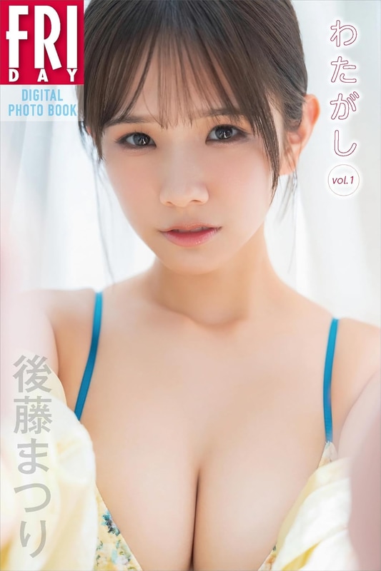 FRIDAYデジタル写真集「後藤まつり わたがし vol.1」(税込1,320円)