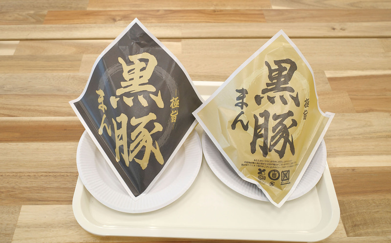 「極旨 黒豚まん」、「極旨 黒豚まんカレー」はどちらもずっしり重みを感じます!