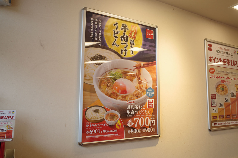 店内でも「月見温たま牛肉つけうどん」と「旨辛牛肉つけうどん」のポスターを発見！