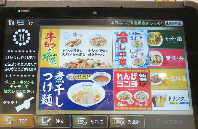 注文端末のTOP画面でも「牛もつと野菜の焼きラーメン」「牛もつと野菜のスタミナ炒め定食」を訴求!