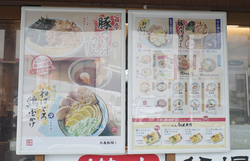 店舗入口横の空きスペースでは大きなポスターで「旨辛 豚つけ汁うどん(温泉玉子付き)」と、9月9日から10月上旬まで発売の「柚子香る ねばとろ鶏ぶっかけうどん」も訴求！