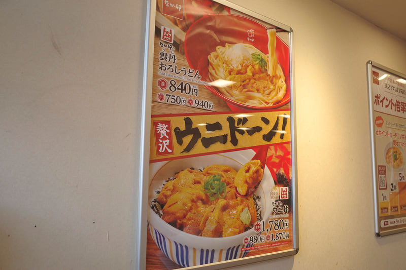 店内では大型ポスターで「雲丹おろしうどん」「ウニ丼」を訴求!