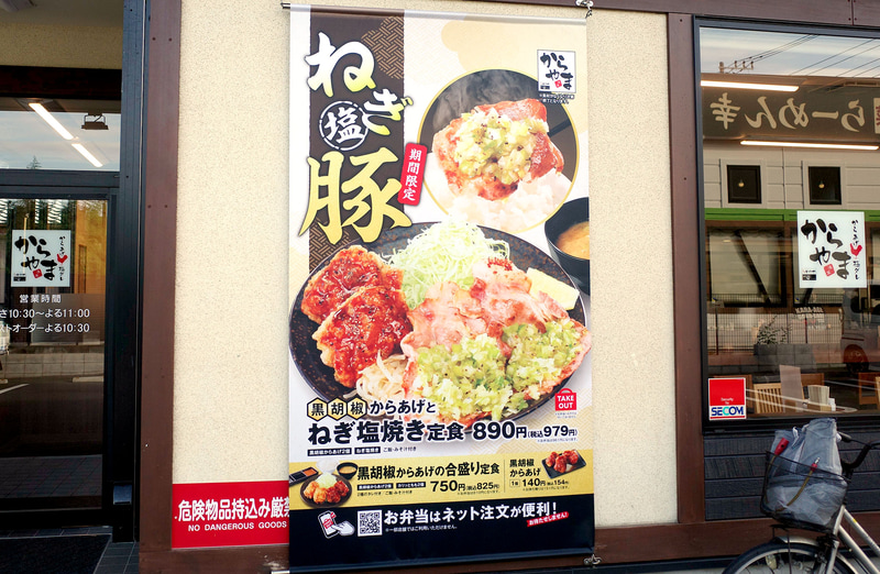 入口横には超巨大なポスターで「黒胡椒からあげとねぎ塩焼き定食」「黒胡椒からあげ合盛り定食」「黒胡椒からあげ」をアピール!