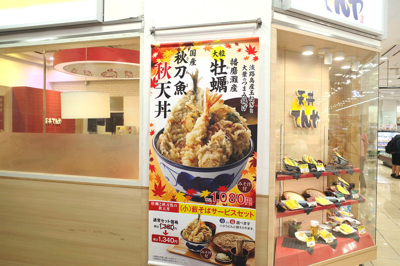 入口横に貼られた大きなポスターで「牡蠣と秋刀魚の秋天丼(みそ汁付)」をアピール！