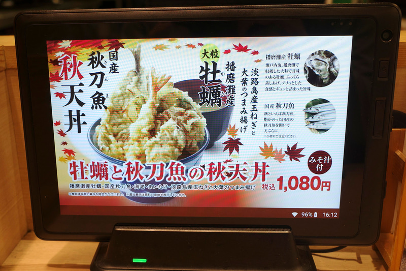 注文端末の画面内でも「牡蠣と秋刀魚の秋天丼(みそ汁付)」を力強く訴求！