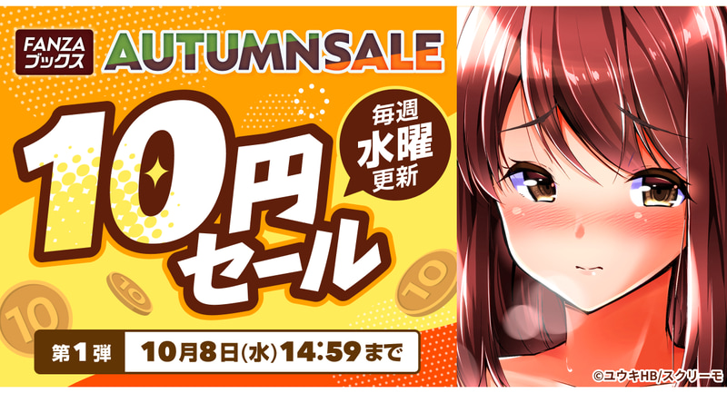 FANZAブックス 10円セール第1弾	https://al.dmm.co.jp/?lurl=https%3A%2F%2Fbook.dmm.co.jp%2Fbook%2Ffeature%2Fsupersale&af_id=impress-002&ch=link_tool&ch_id=link%2F%23uni10sale