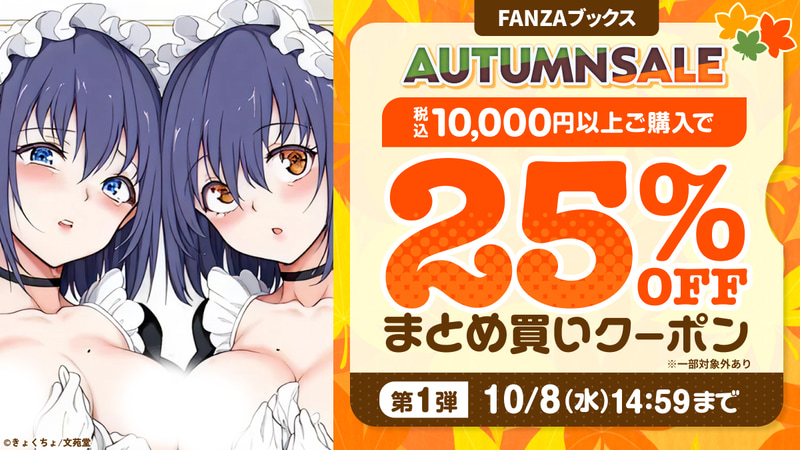 25%OFFまとめ買いクーポン	https://al.dmm.co.jp/?lurl=https%3A%2F%2Fbook.dmm.co.jp%2Fbook%2Ffeature%2Fsupersale&af_id=impress-002&ch=link_tool&ch_id=link#limitedCoupon