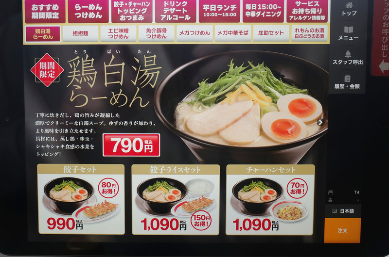 「鶏白湯らーめん」は3種類のセットメニューも用意されています