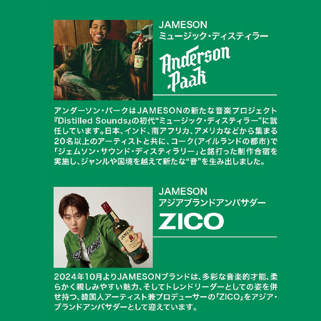 JAMESONのミュージック・ディスティラー「アンダーソン・パーク」とJAMESONのアジアブランドアンバサダー「ZICO」