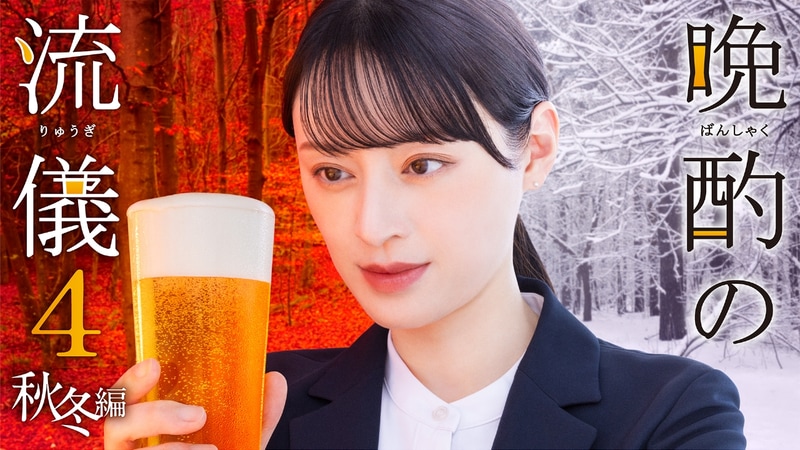 10月3日24時42分にスタートする「<a href="https://www.tv-tokyo.co.jp/banshaku4/">晩酌の流儀4 ～秋冬編～</a>」公式サイトより