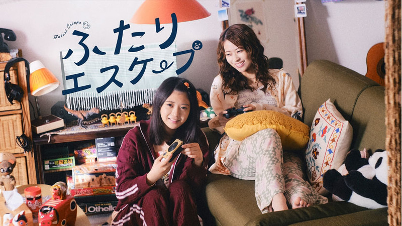 10月4日24時55分にスタートする「<a href="https://www.tv-osaka.co.jp/futari-escape/">ふたりエスケープ</a>」公式サイトより