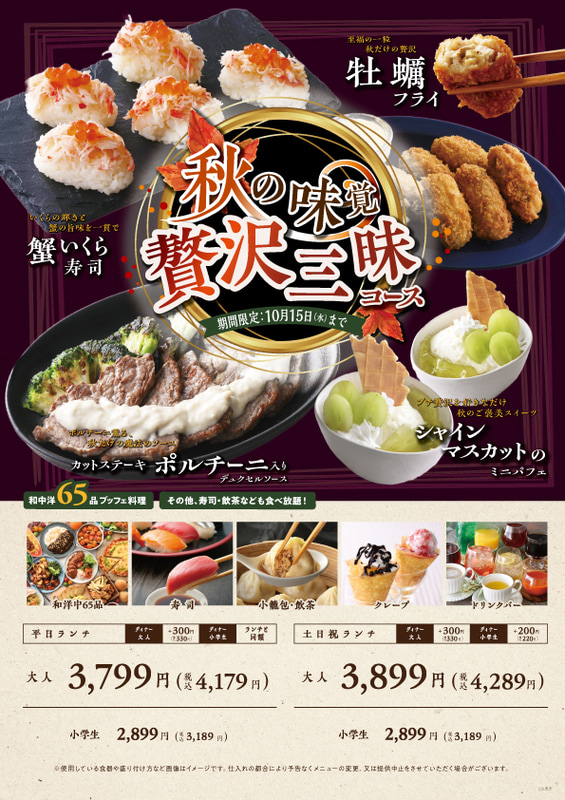「グランブッフェ ららぽーと 豊洲」の料金。店舗により料金や内容が異なります