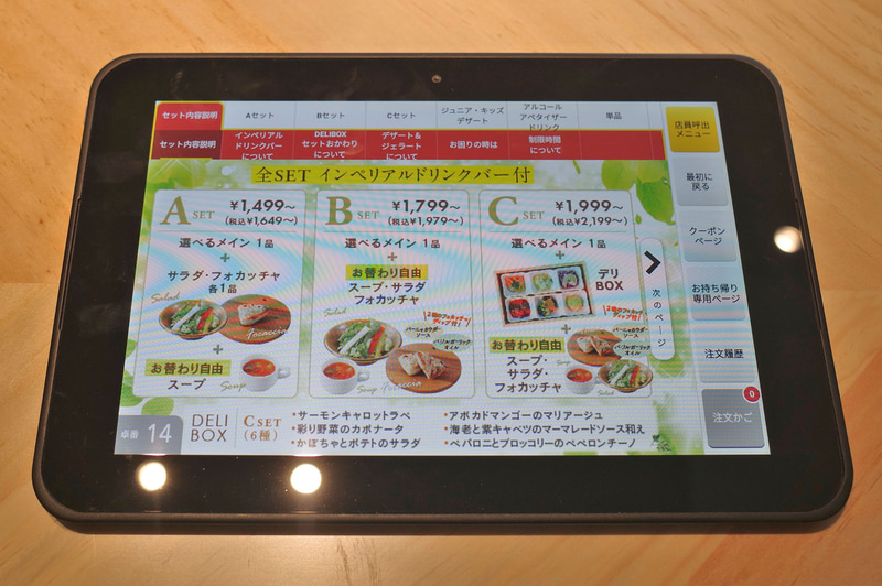 3種類のセットメニューは共通してインペリアルドリンクバー付き!