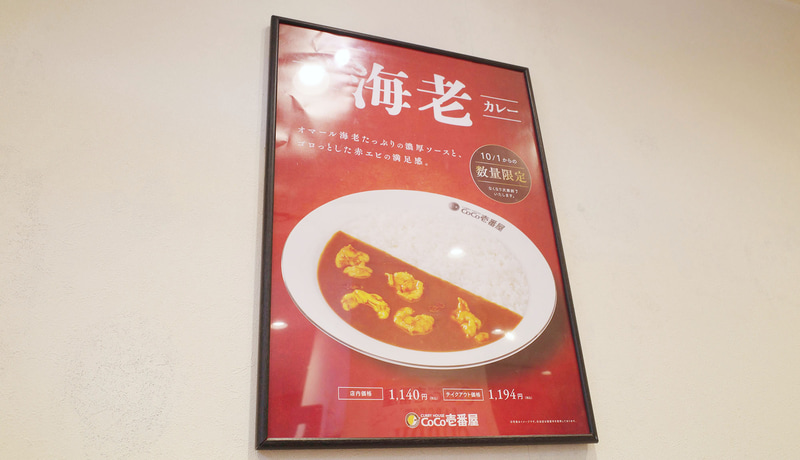 店内には大きな「THE 海老カレー」のポスターが掲げられています