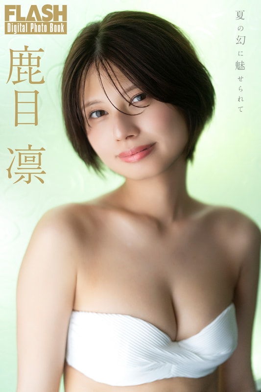FLASHデジタル写真集「夏の幻に魅せられて」