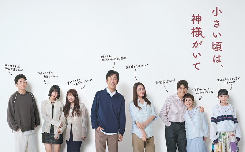 10月9日22時にスタートする「<a href="https://www.fujitv.co.jp/chiikami2025/">小さい頃は、神様がいて</a>」公式サイトより