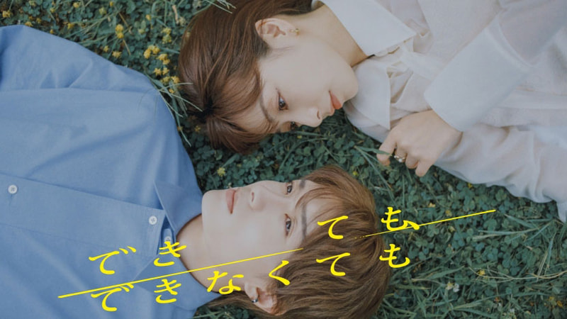 10月9日24時30分にスタートする「<a href="https://www.tv-tokyo.co.jp/dekideki/">できても、できなくても</a>」公式サイトより