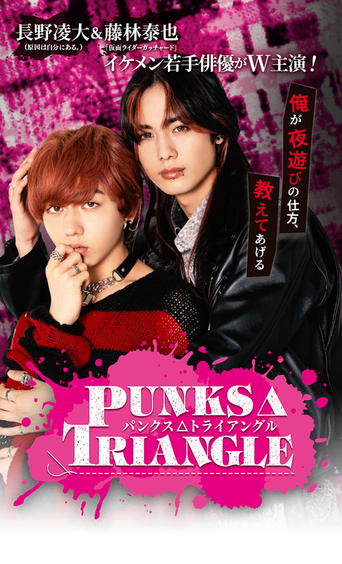 10月9日25時40分にスタートする「<a href="https://www.nbcuni.co.jp/jcon/punkstriangle/">できても、できなくても</a>」公式サイトより