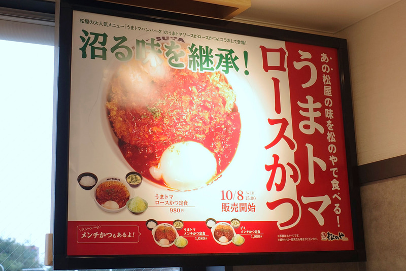 券売機上部のスペースでも「うまトマロースかつ定食」「うまトマメンチかつ定食」「デミメンチかつ定食」をポスターで訴求!