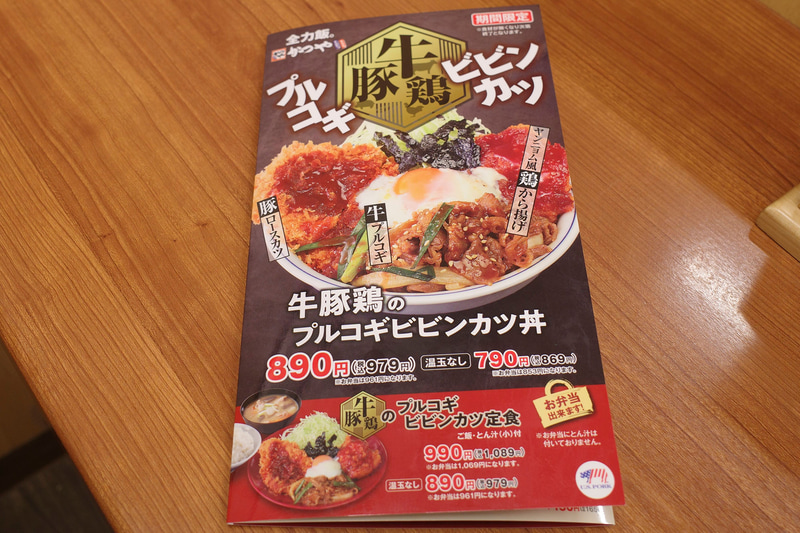 メニューの表紙には「牛豚鶏のプルコギビビンカツ丼」「牛豚鶏のプルコギビビンカツ定食」