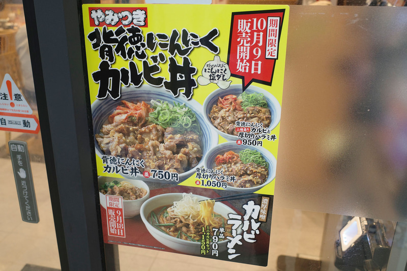 入口横のスペースで「背徳にんにく丼」をアピール！