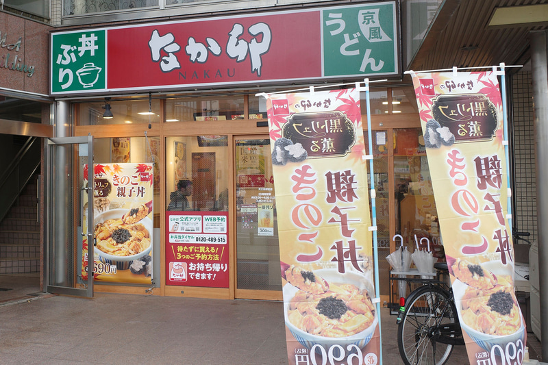 店舗入口ではポスターと幟で「黒トリュフ薫る きのこ親子丼」をアピール！