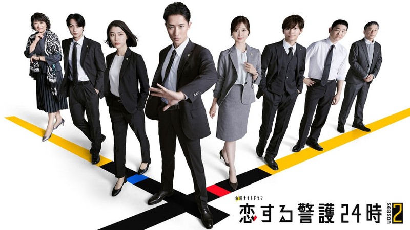 10月17日23時15分にスタートする「<a href="https://www.tv-asahi.co.jp/love24_s2/">恋する警護24時 season2</a>」公式サイトより
